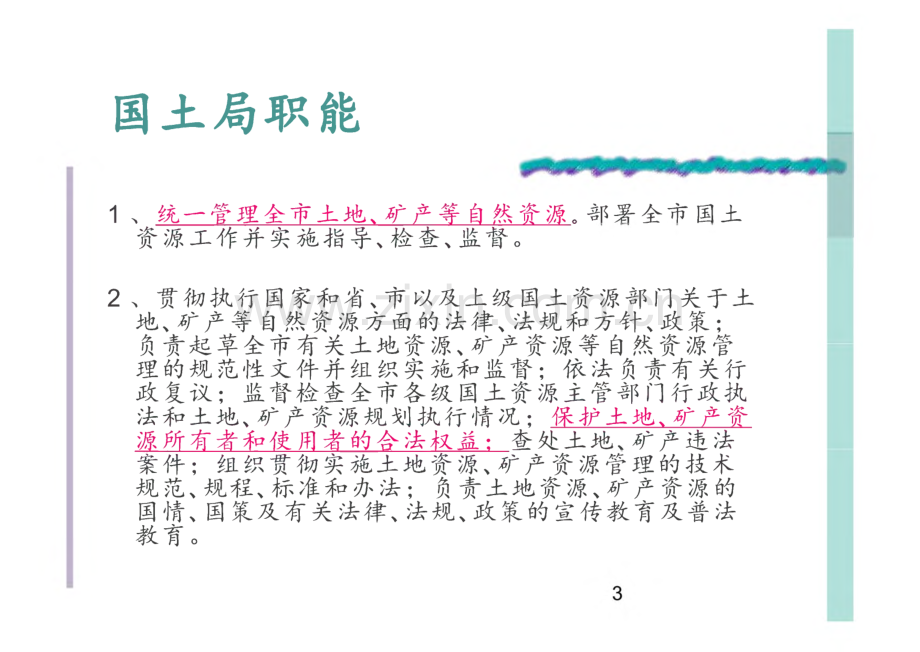 房地产项目开发报建流程-课件.pdf_第3页