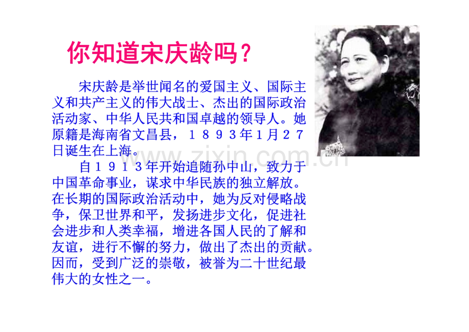 《我不能失信》（公开课课件）.pdf_第3页