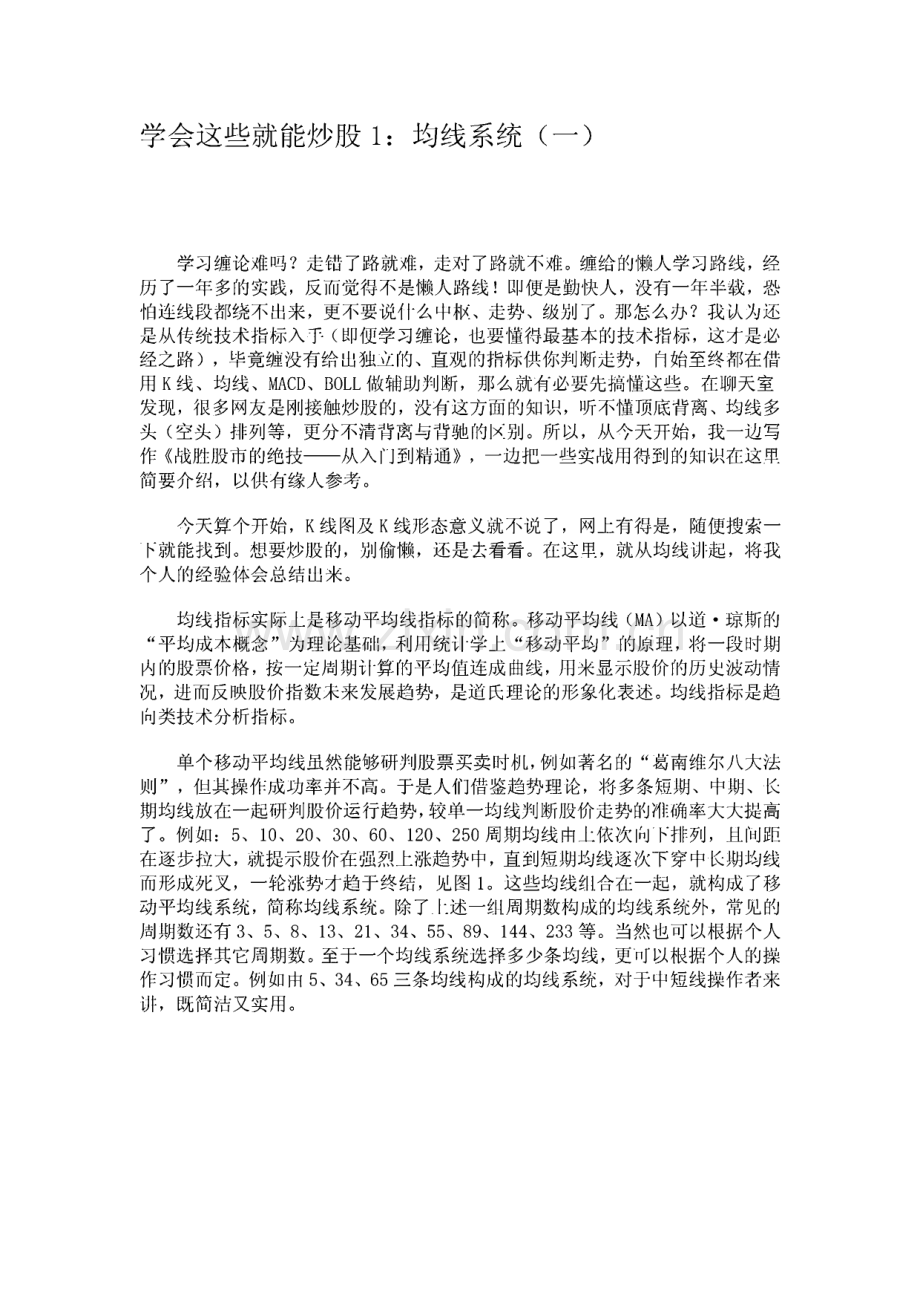 学会这些就能炒股.pdf_第1页