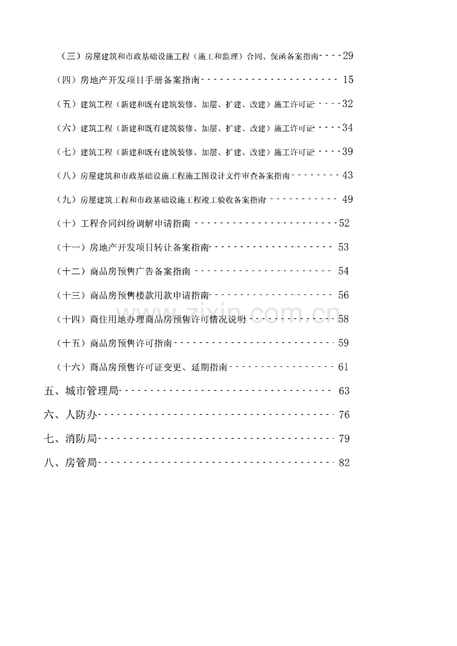 房地产开发报建手册.pdf_第3页