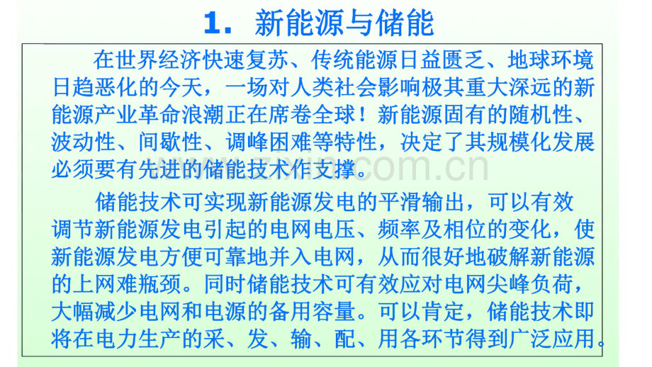 北京金能燃料电池有限公司钒电池成就新能源介绍.pdf_第2页