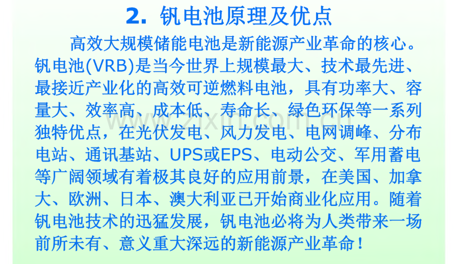 北京金能燃料电池有限公司钒电池成就新能源介绍.pdf_第3页