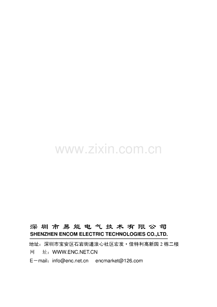 变频器说明书 易能变频器_EDS2000使用手册.pdf_第3页