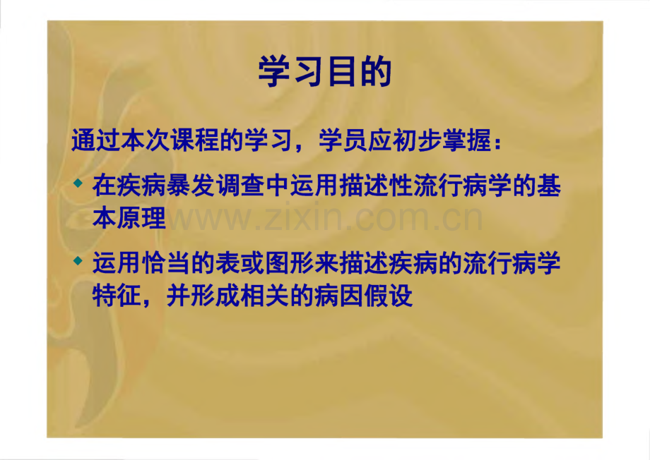 现场流行病学培训：南卡罗莱纳一起不明原因疾病的流行.pdf_第2页