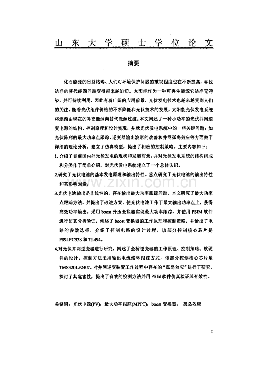 太阳能光伏发电系统的研究.pdf_第2页