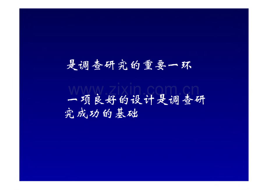 流行病学调查计划的制订.pdf_第3页