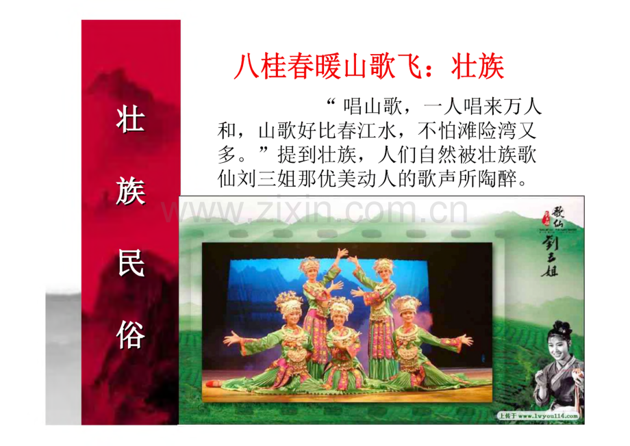 中国民族民俗：壮族文化简介教学教案.pdf_第2页