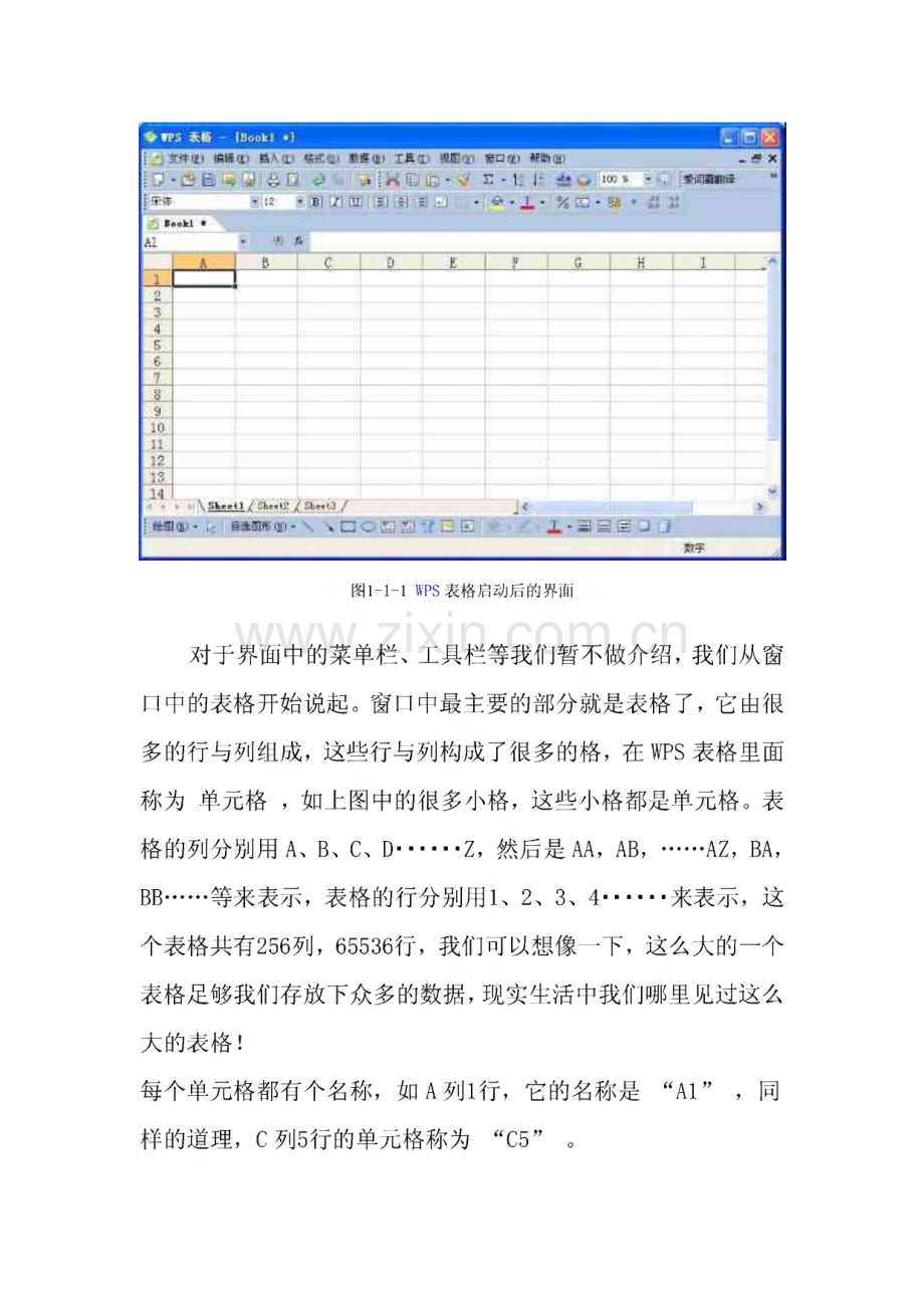 wps_office_2012使用表格教程.pdf_第2页