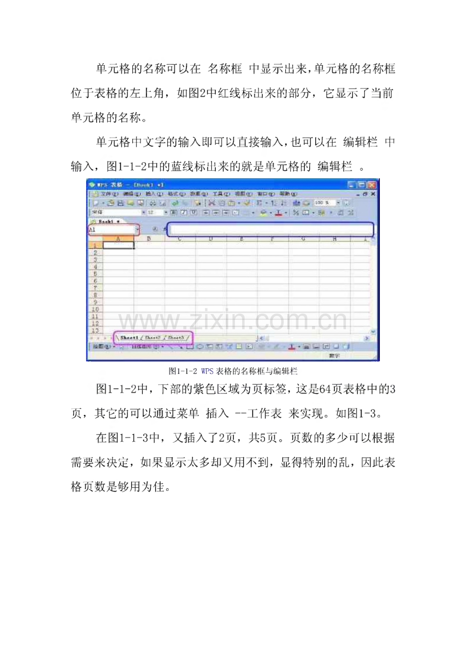 wps_office_2012使用表格教程.pdf_第3页