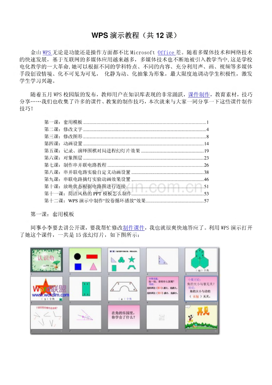 WPS演示教程课件.pdf_第1页