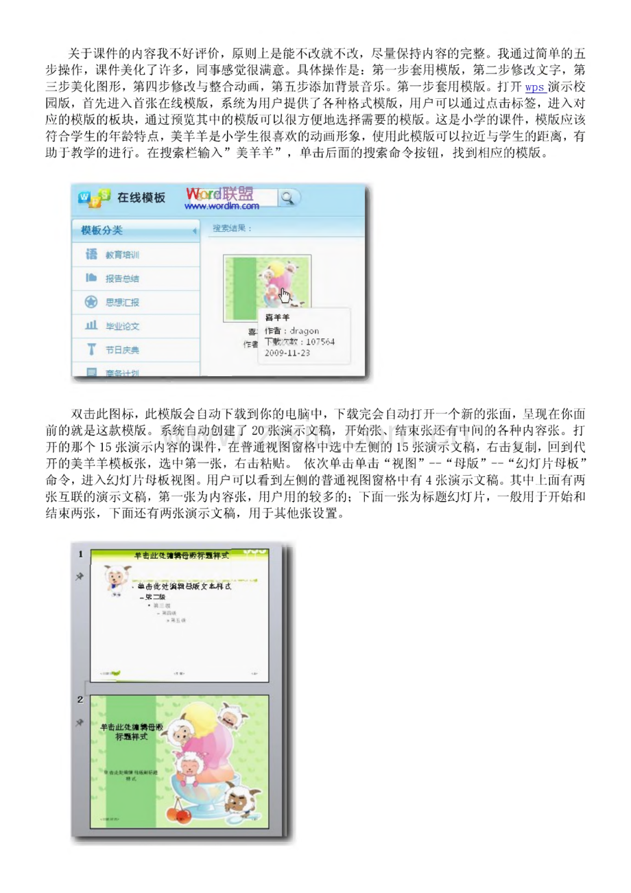 WPS演示教程课件.pdf_第2页