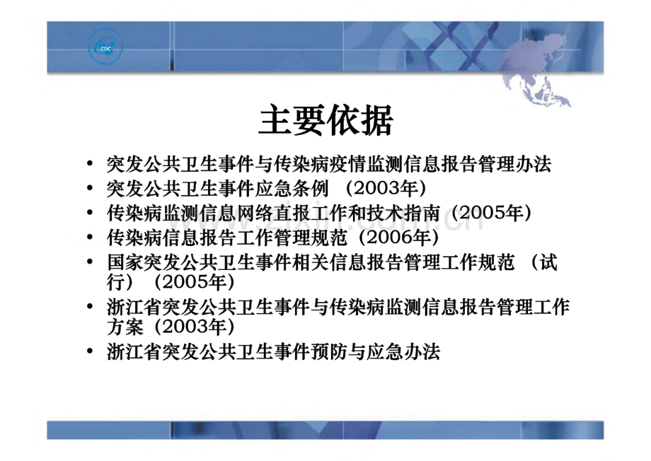 传染病监测信息网络直报工作和技术指南.pdf_第2页