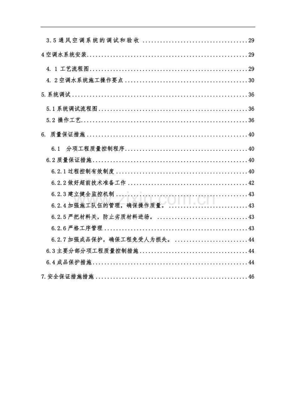 暖通施工组织设计方案.doc_第2页