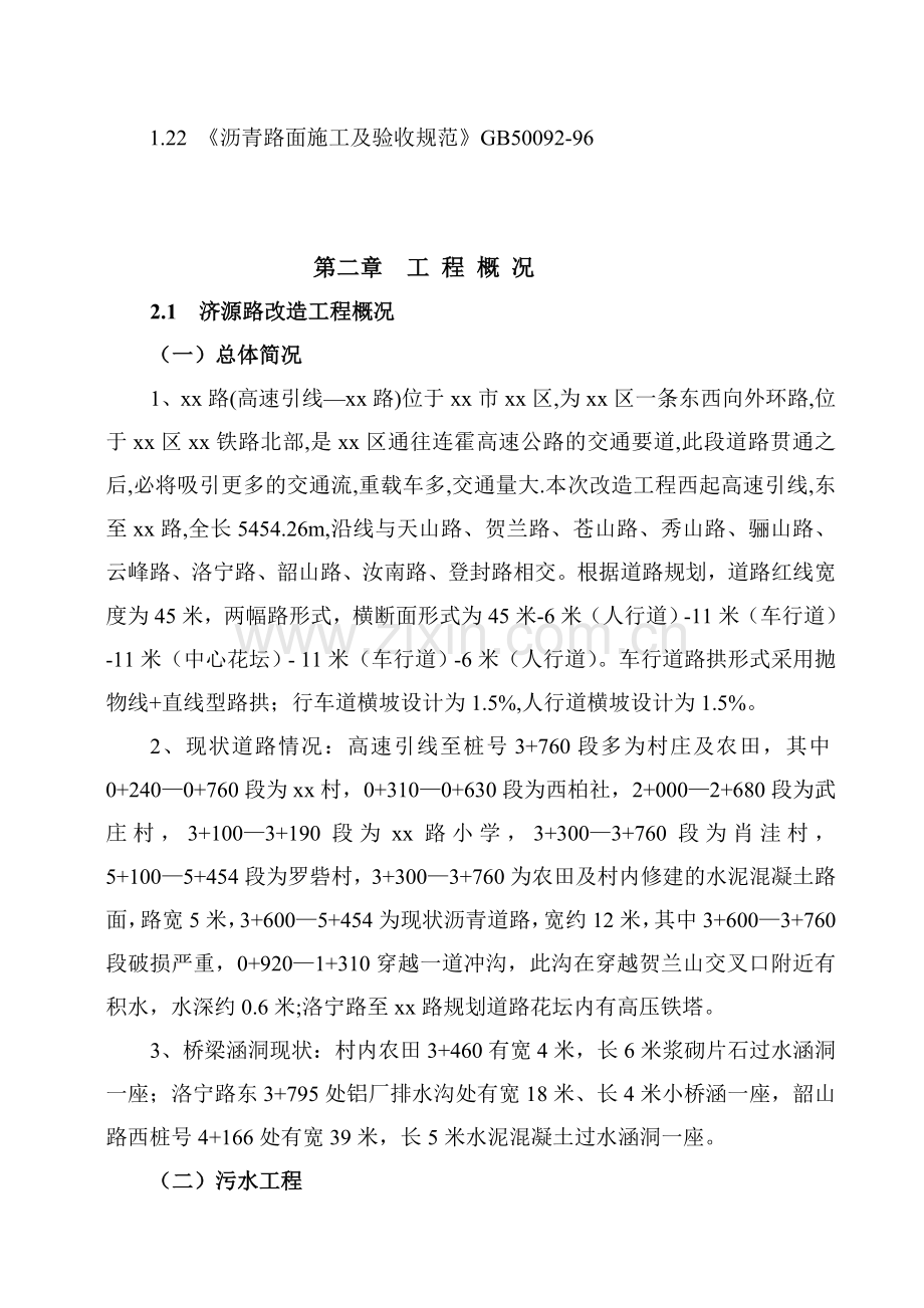 郑州市市政工程某路施工组织设计.doc_第2页