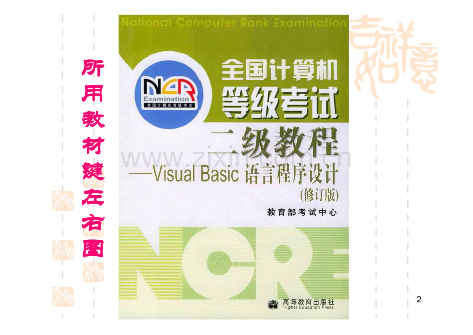 Visual Basic vb6 编程入门第一讲.pdf_第2页