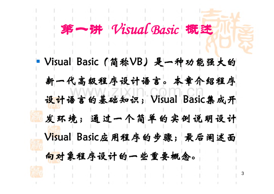 Visual Basic vb6 编程入门第一讲.pdf_第3页