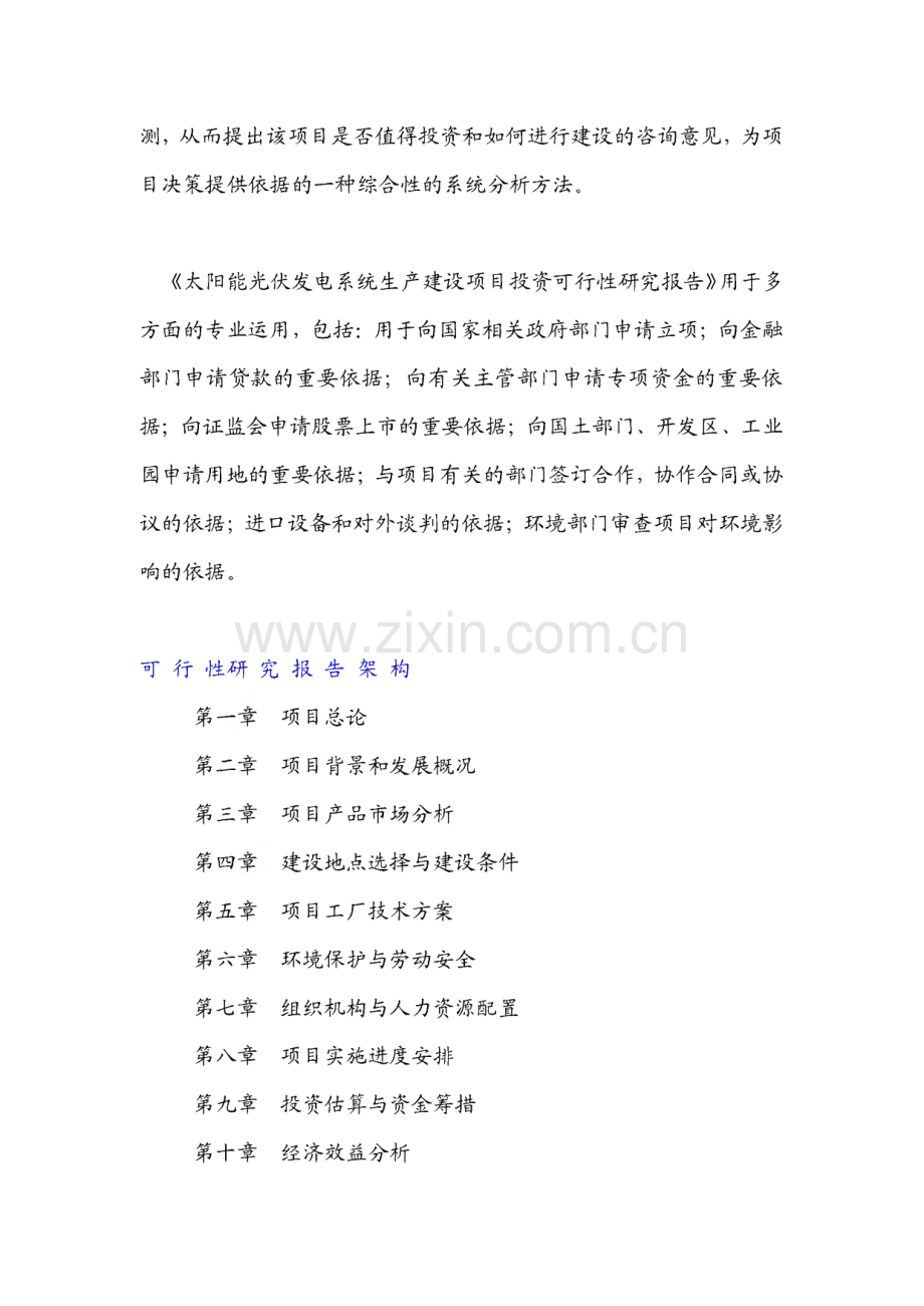 太阳能光伏发电系统项目投资融资计划书可行性研究报告.pdf_第2页