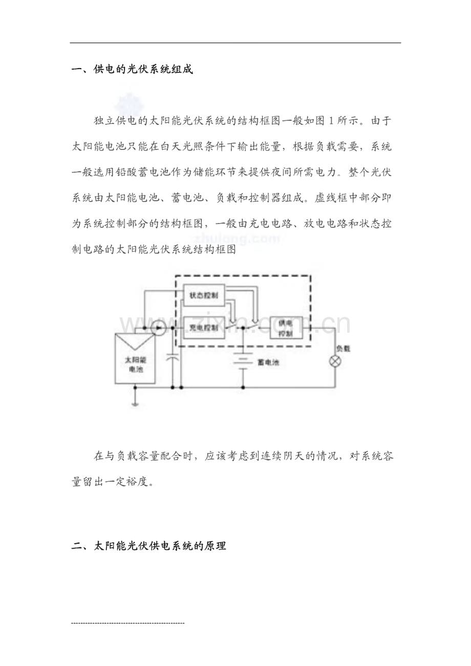 太阳能光伏供电方案及施工组织设计.pdf_第3页