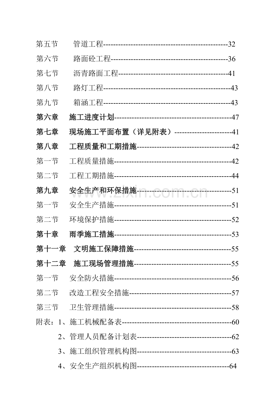 中山市工业大道改造工程(投标)施工组织设计.doc_第3页