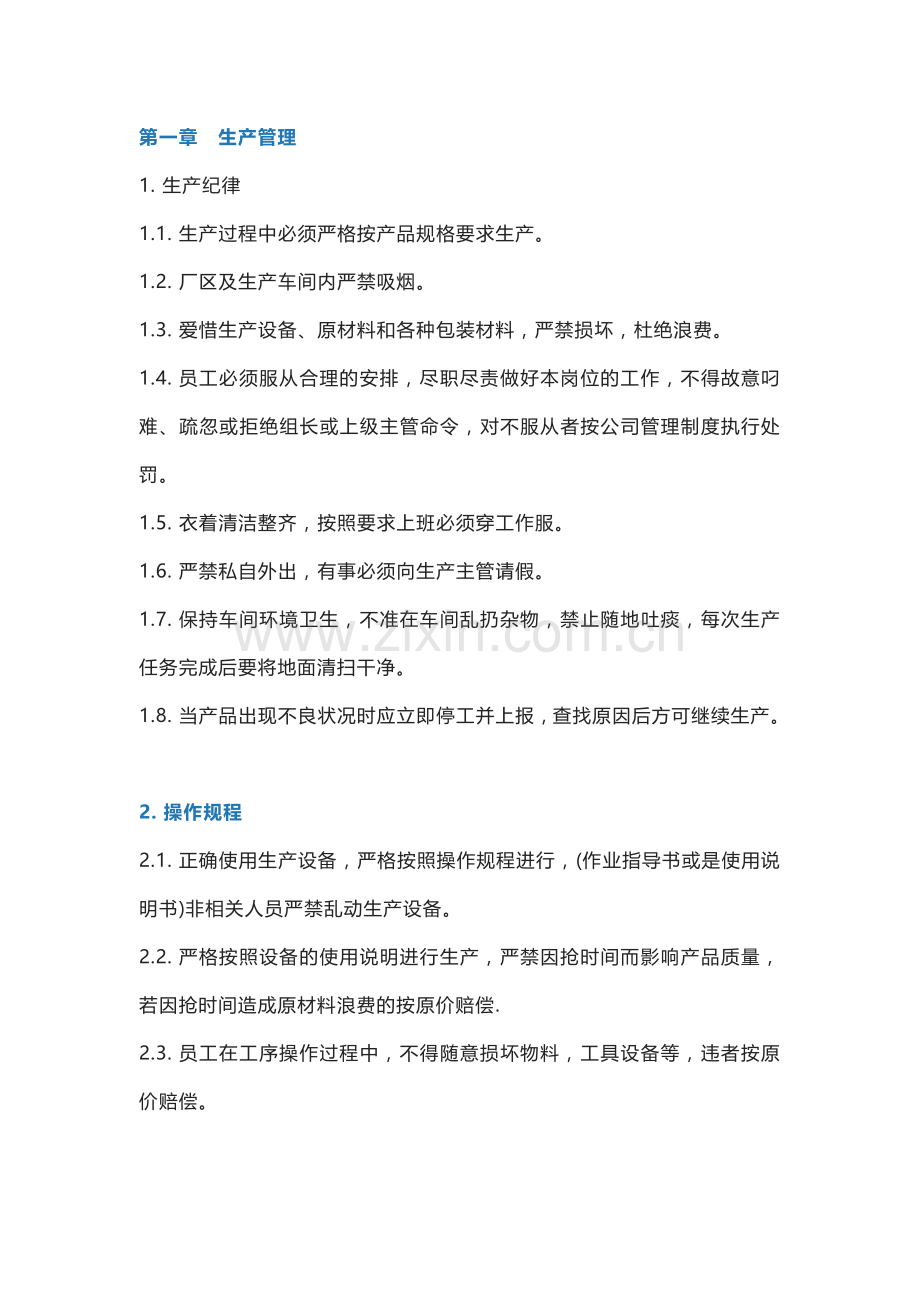 铸造车间生产管理和员工管理制度参考.docx_第1页