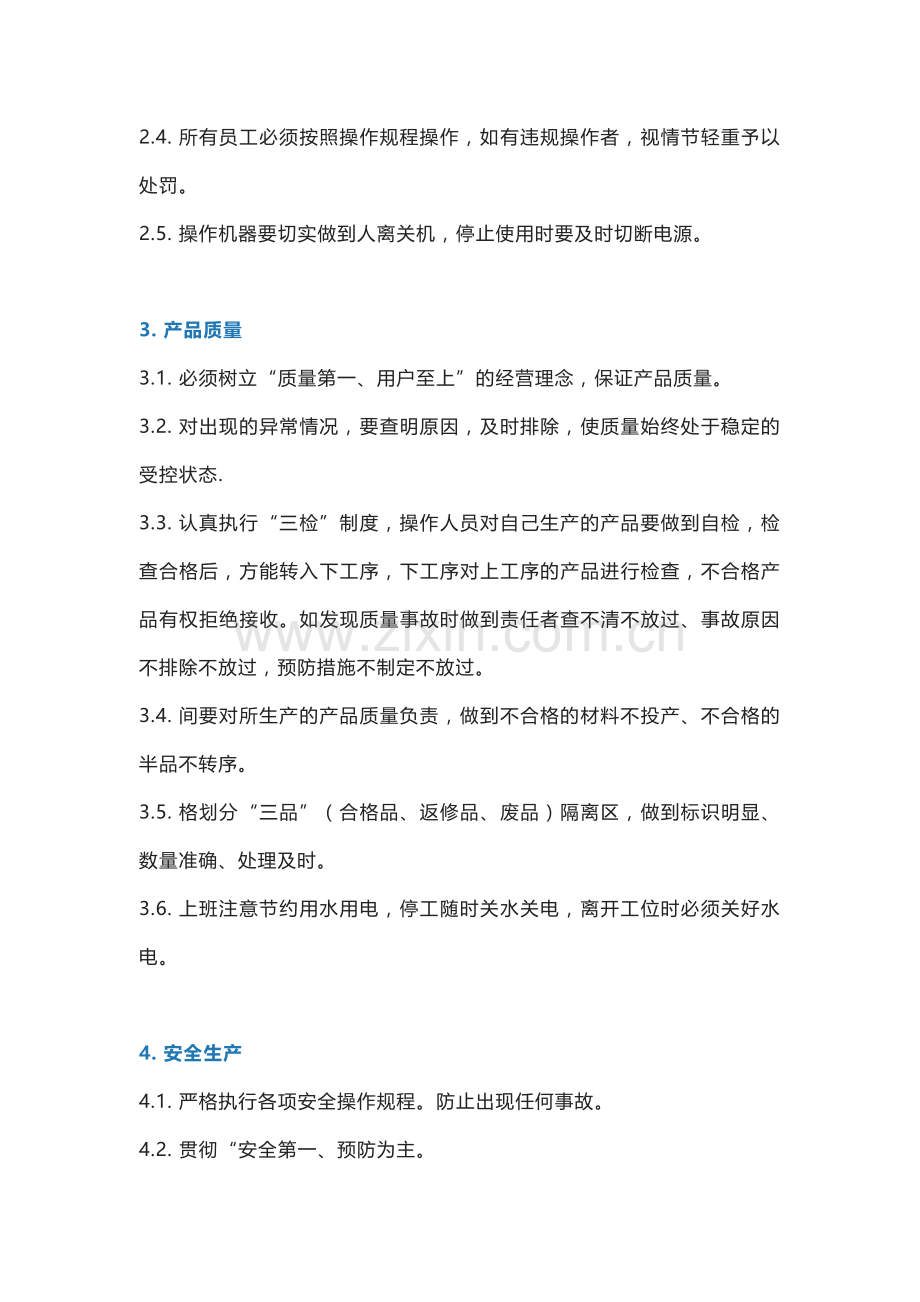 铸造车间生产管理和员工管理制度参考.docx_第2页