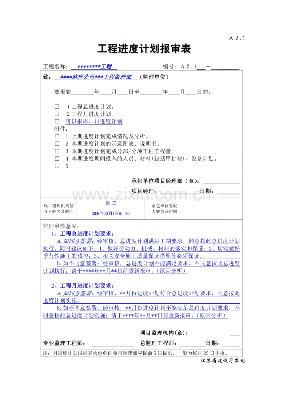 工程开工报审表.pdf_第3页