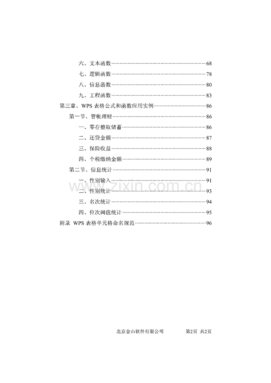 第6期-WPS表格的公式与函数.pdf_第2页