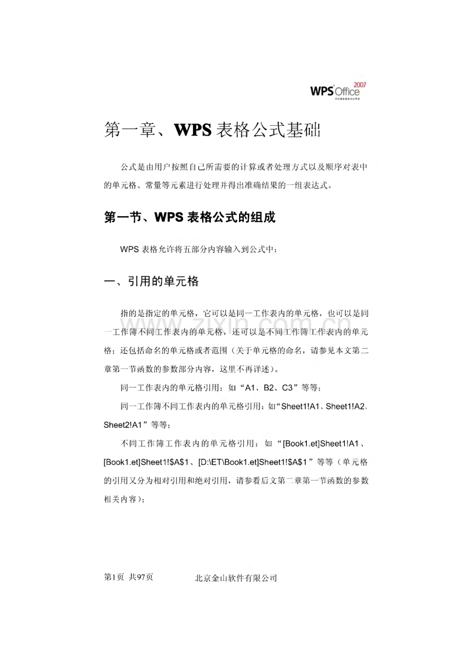 第6期-WPS表格的公式与函数.pdf_第3页