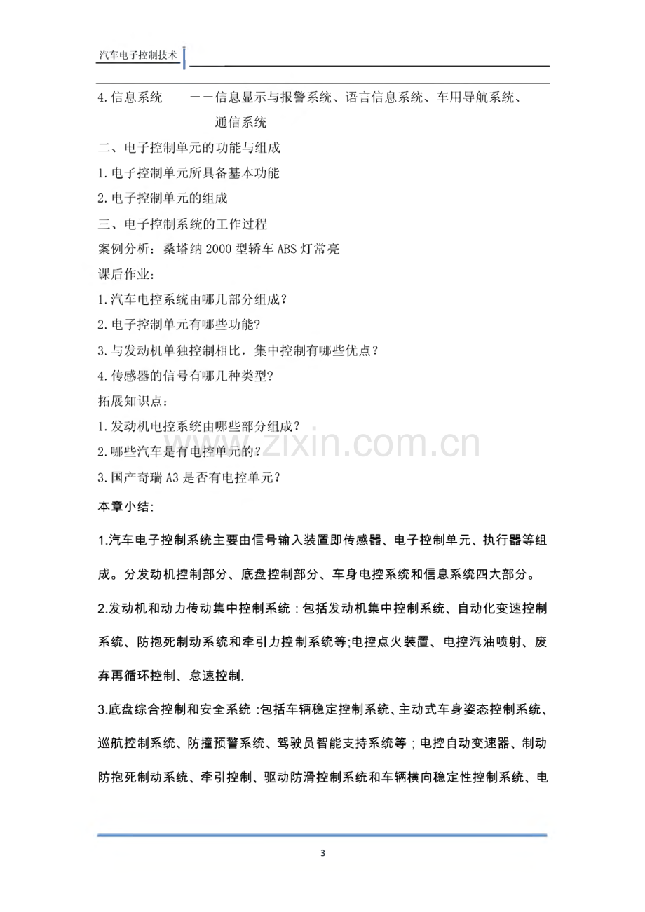 汽车电子控制技术教案.pdf_第3页