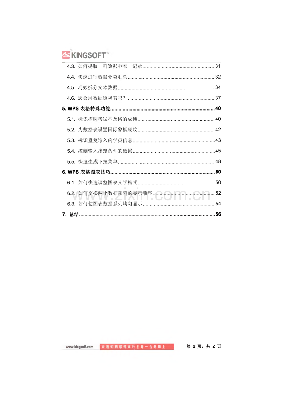 WPS表格应用技巧集锦.pdf_第2页