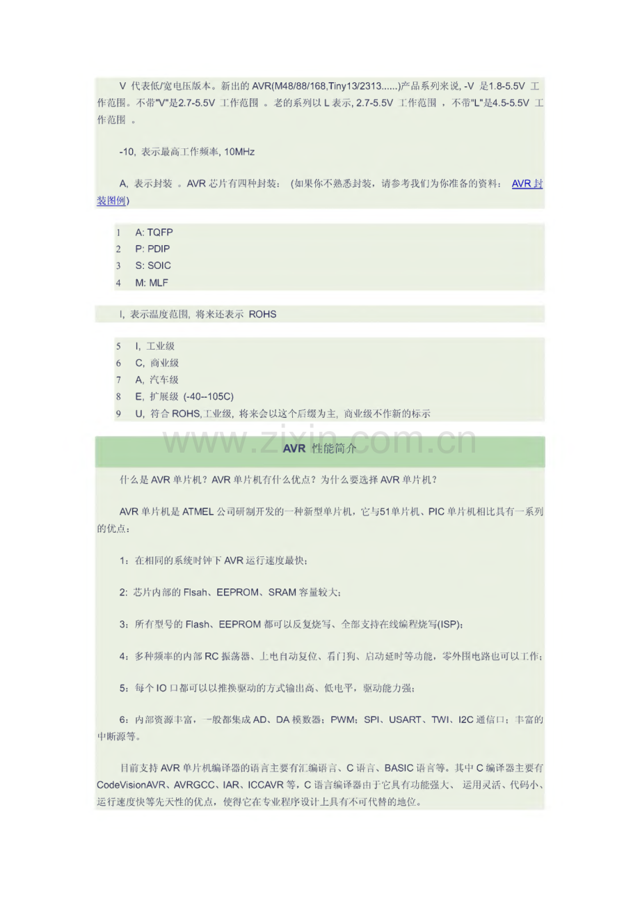 AVR芯片入门知识_包括选型、性能、封装、命名等.pdf_第2页