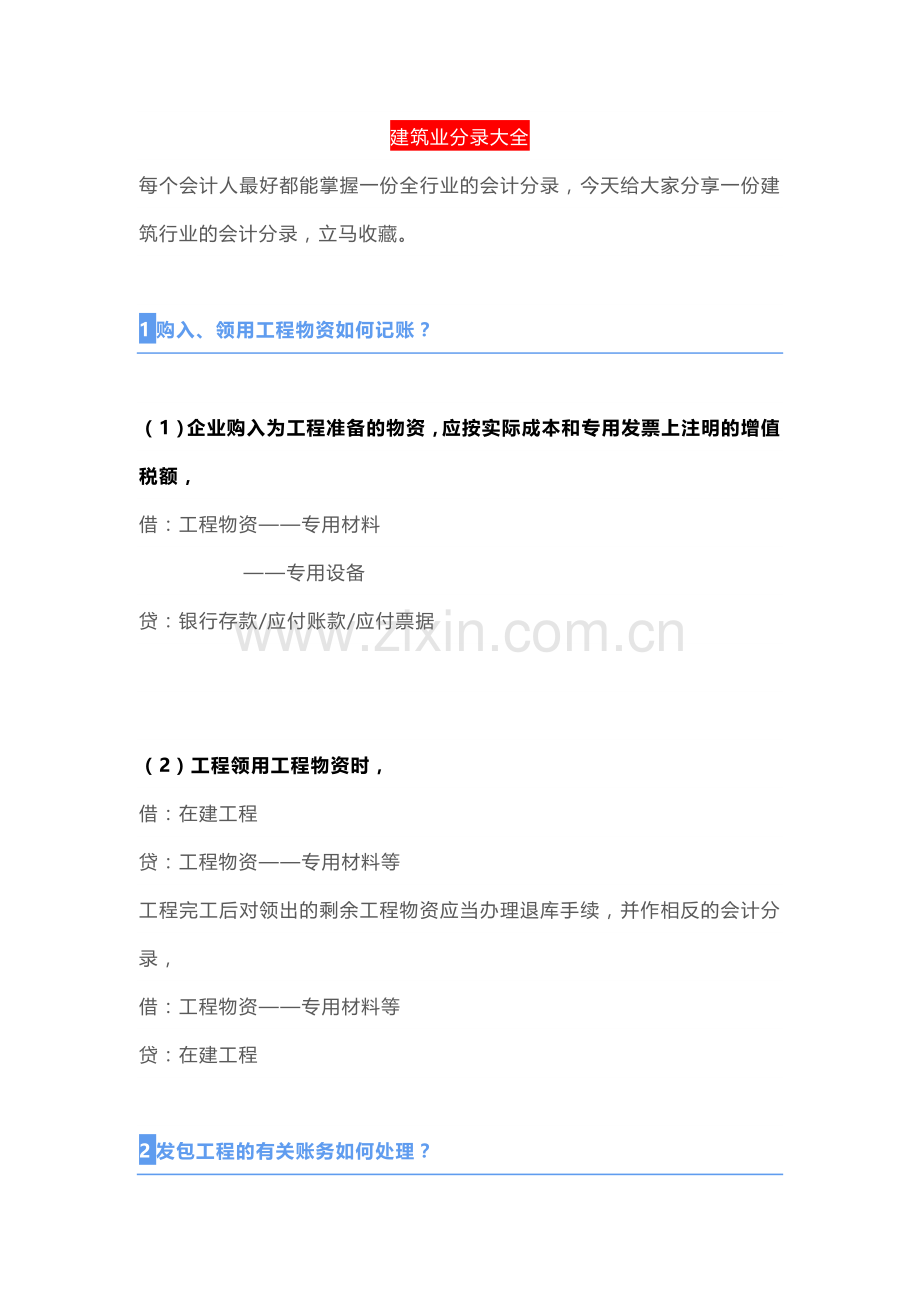 建筑行业会计分录.docx_第1页