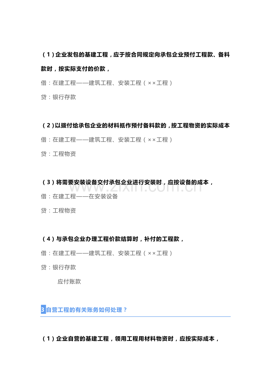 建筑行业会计分录.docx_第2页