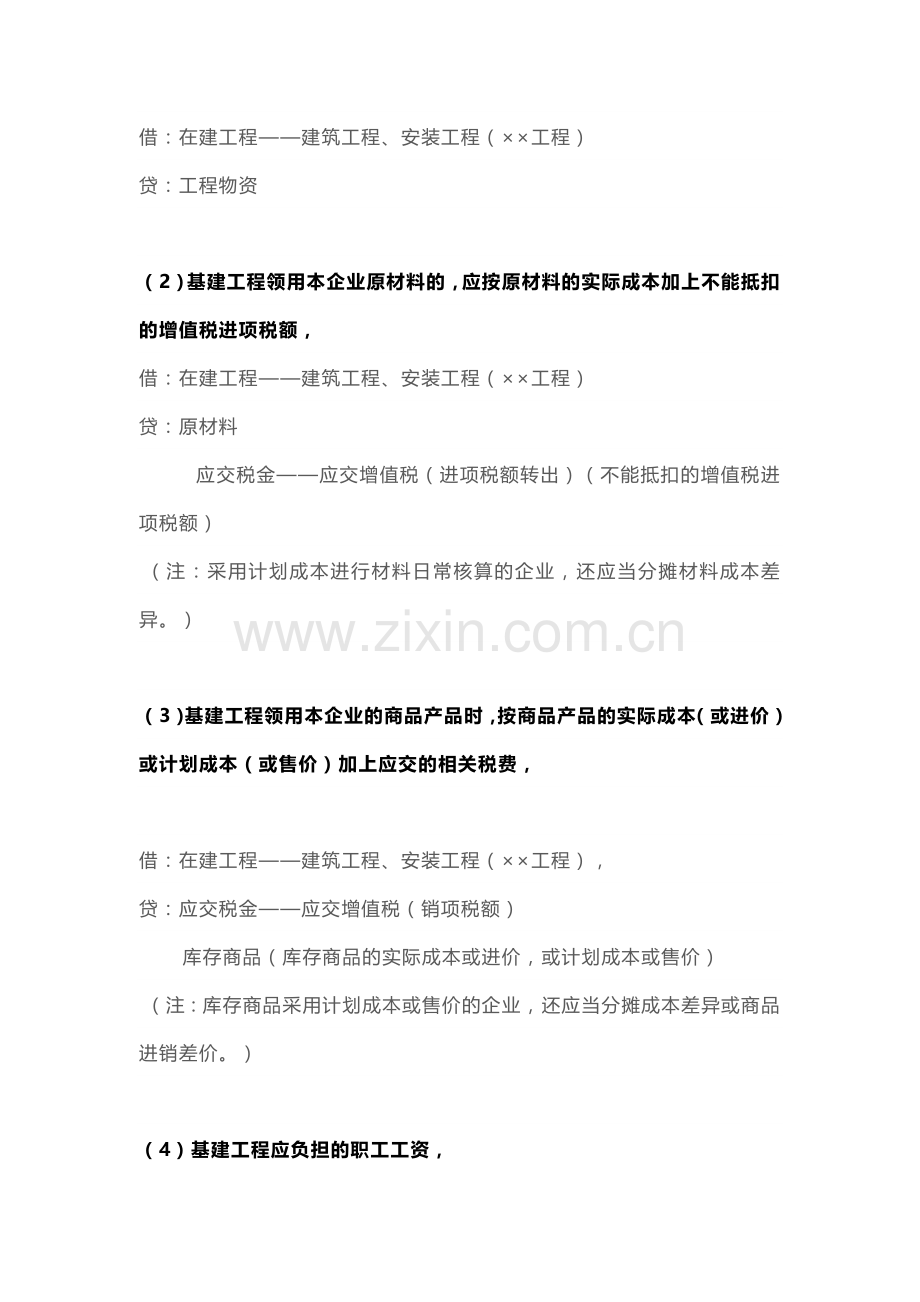 建筑行业会计分录.docx_第3页