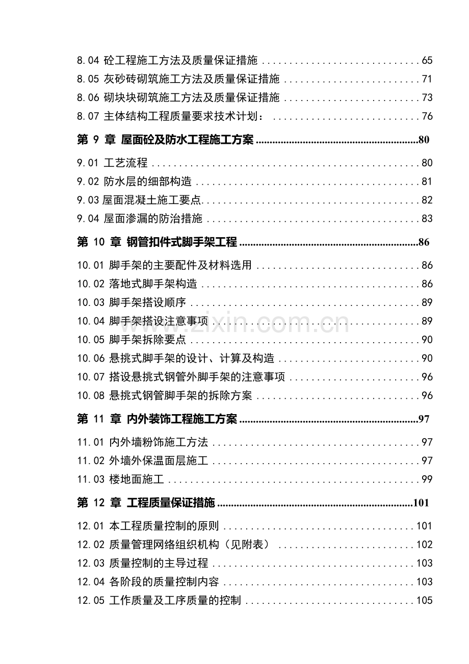 郑州某星级酒店工程施工组织设计（框剪结构）.doc_第3页