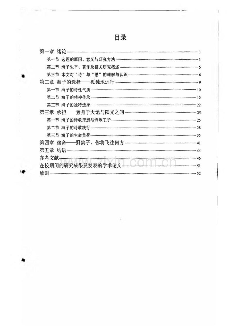 论文：生命中不能承受的诗与思-海子的选择、承担与宿命.pdf_第3页