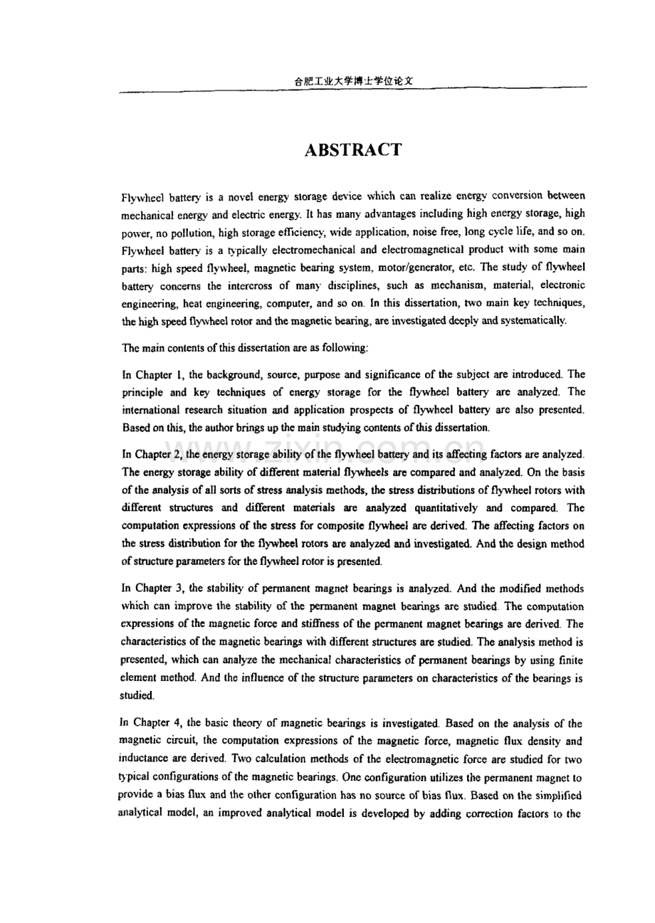 飞轮电池储能关键技术研究.pdf_第3页