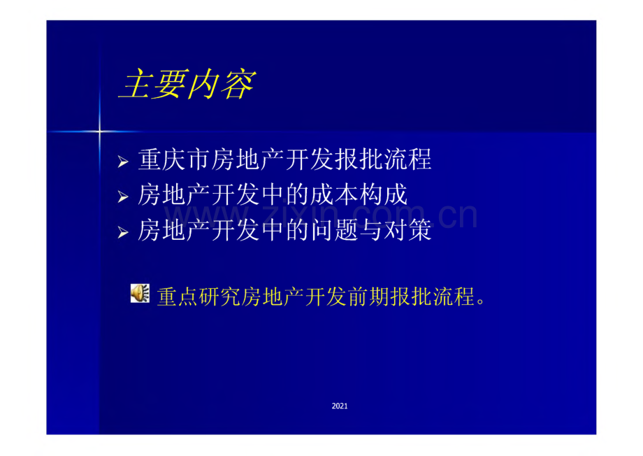 重庆市房地产开发报规报建流程及工作技巧-课件.pdf_第2页