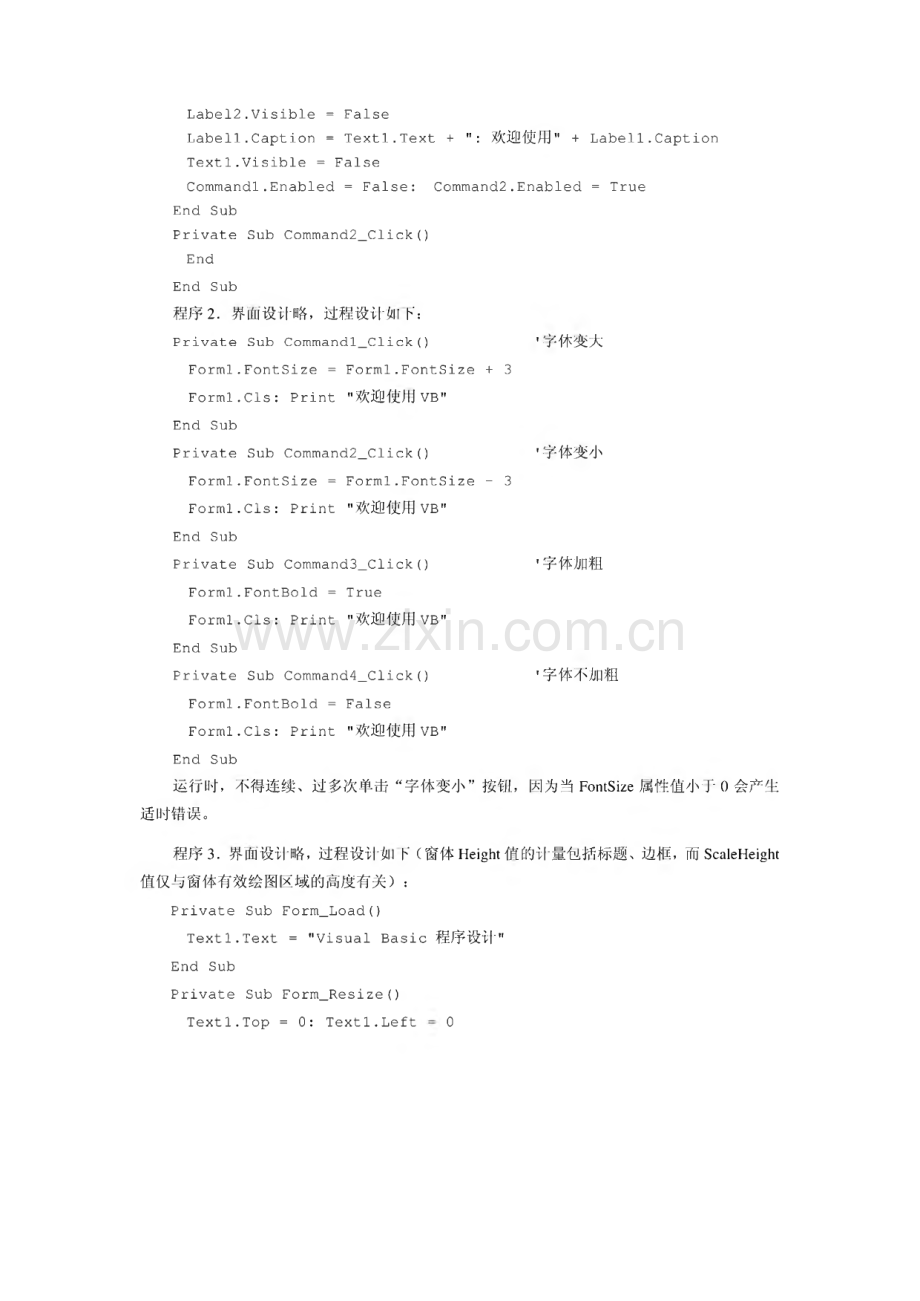 《visual_basic程序设计基础》陈庆章_课后习题参考答案.pdf_第2页