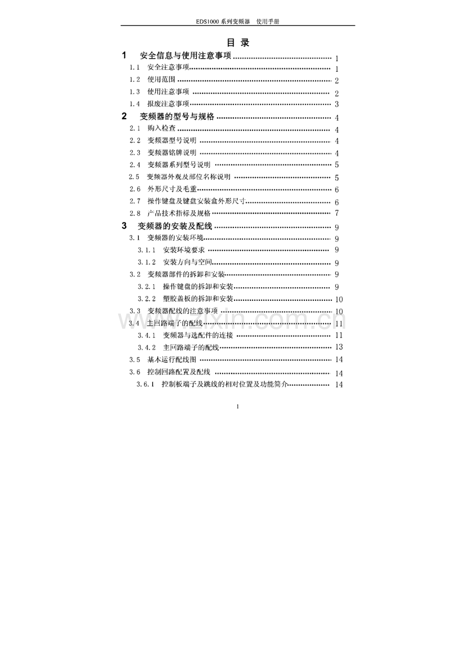 深圳易能EDS1000系列变频器使用说明书.pdf_第1页