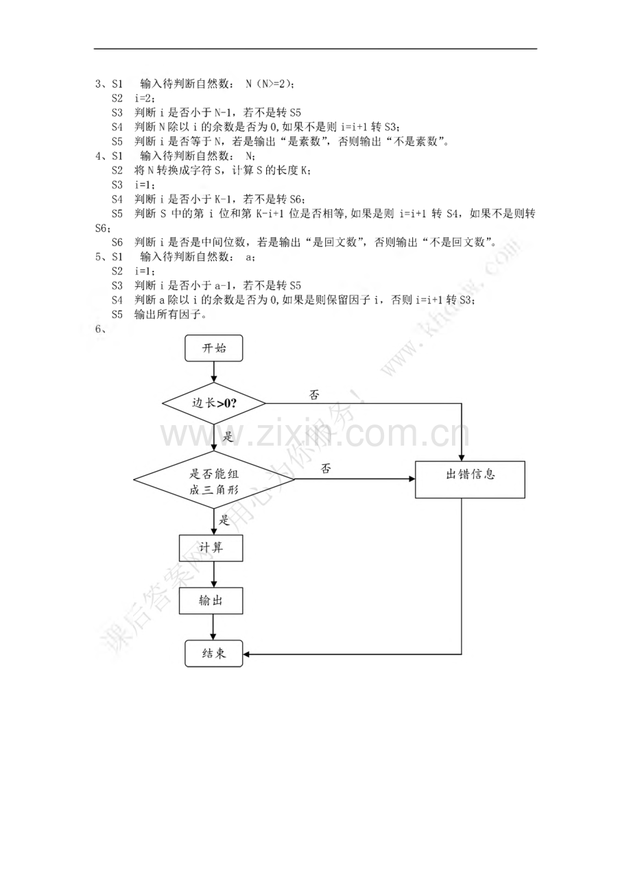 【Visual Basic 程序设计教程】课后习题及参考答案.pdf_第3页