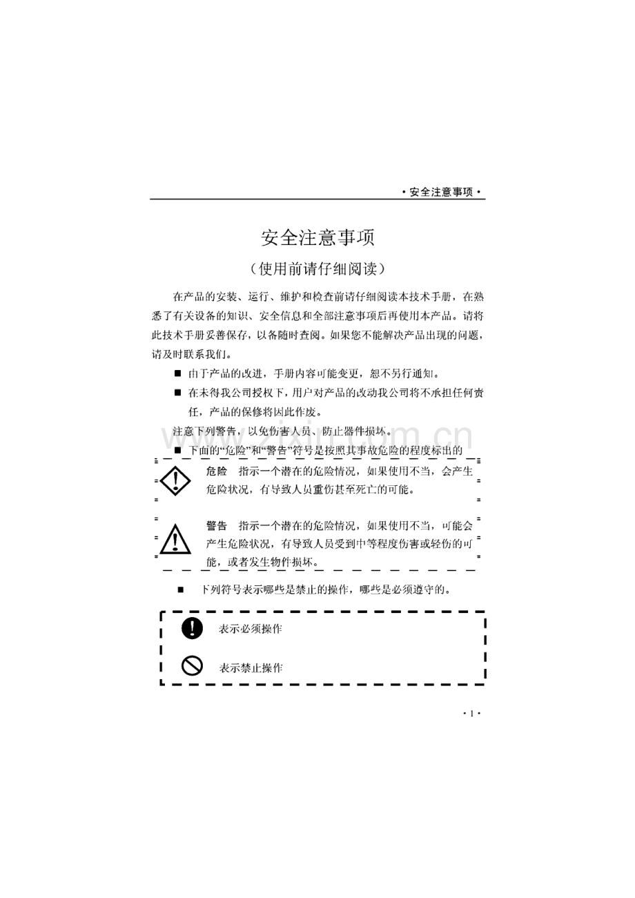 交流全数字伺服驱动器EPS系列基础技术手册.pdf_第2页