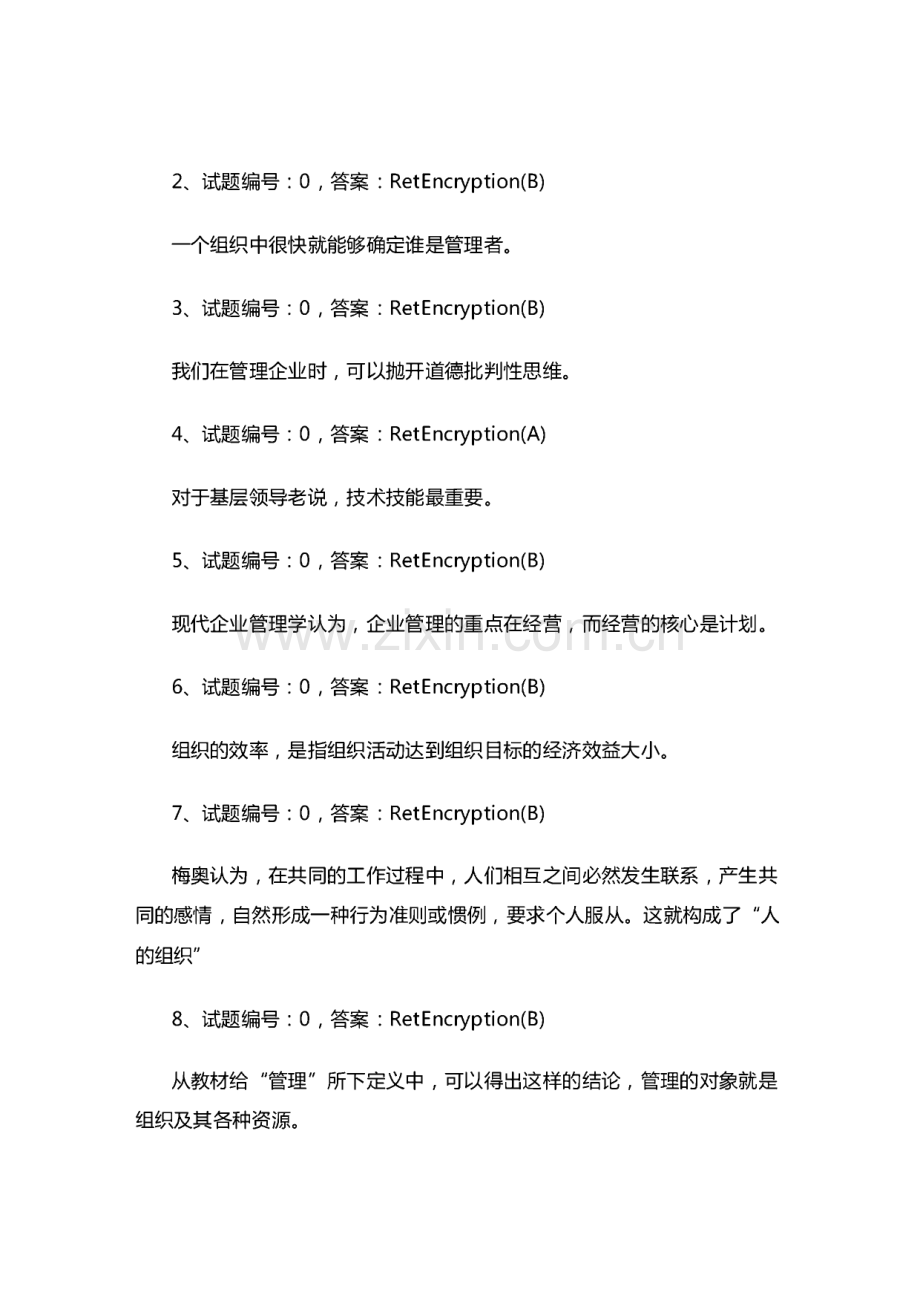 《管理学》习题1答案.pdf_第2页