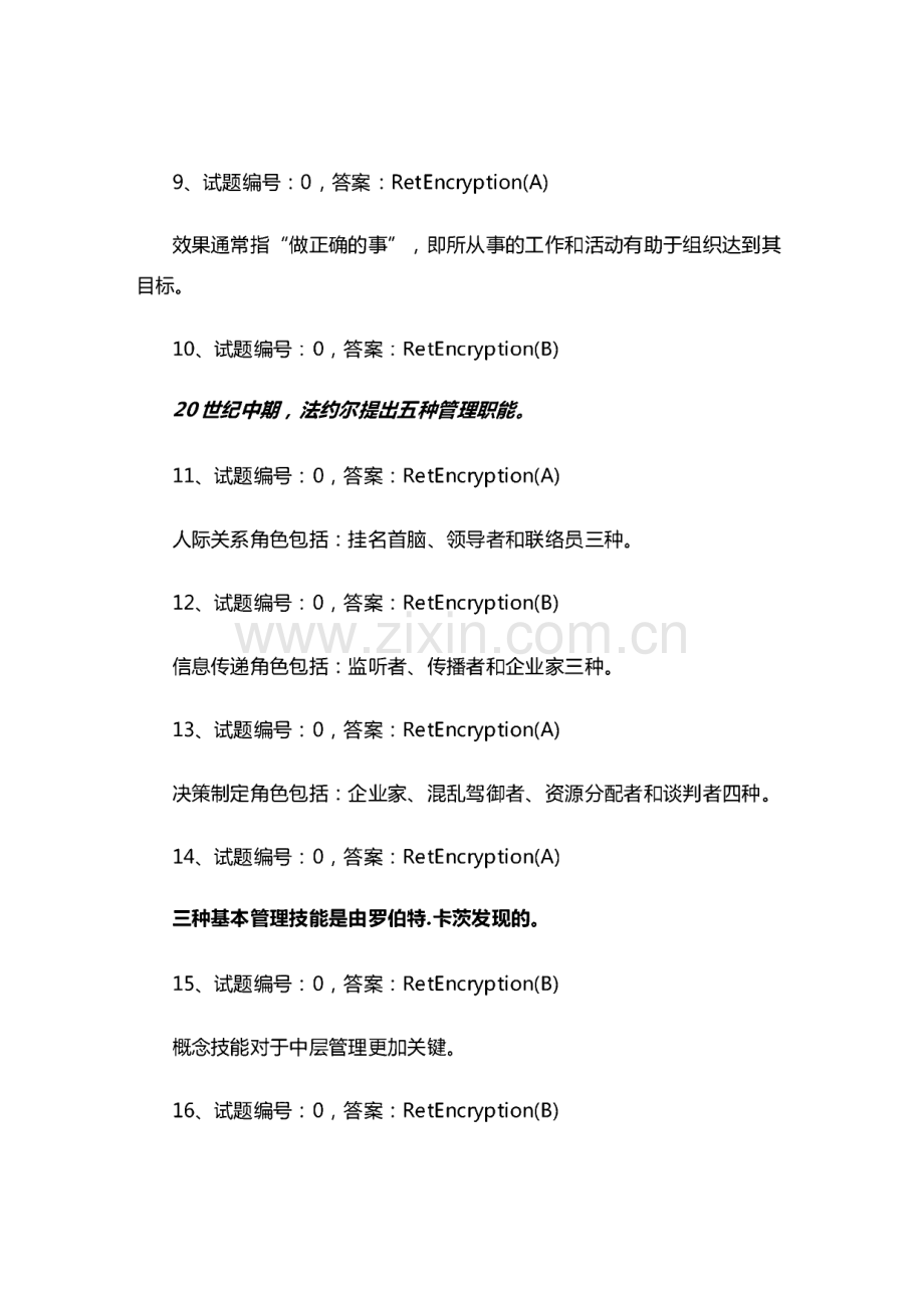 《管理学》习题1答案.pdf_第3页