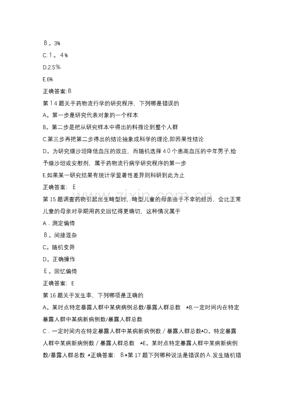 药物流行病学习题集及答案.pdf_第3页