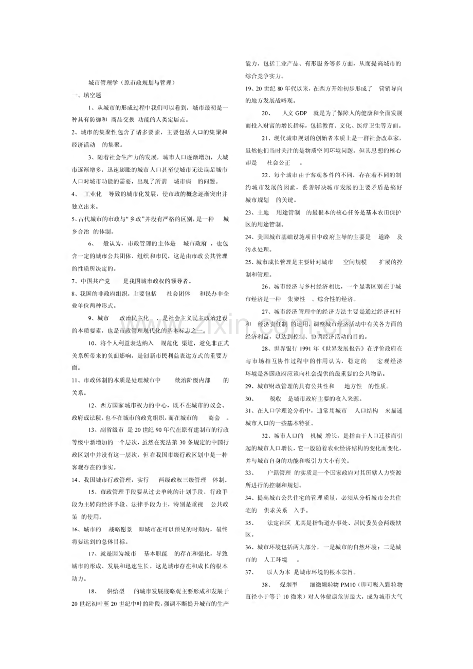 2022年电大城市管理学小抄大全,已排版.pdf_第1页