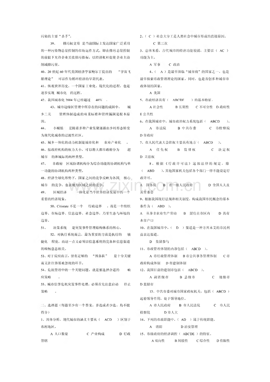 2022年电大城市管理学小抄大全,已排版.pdf_第2页