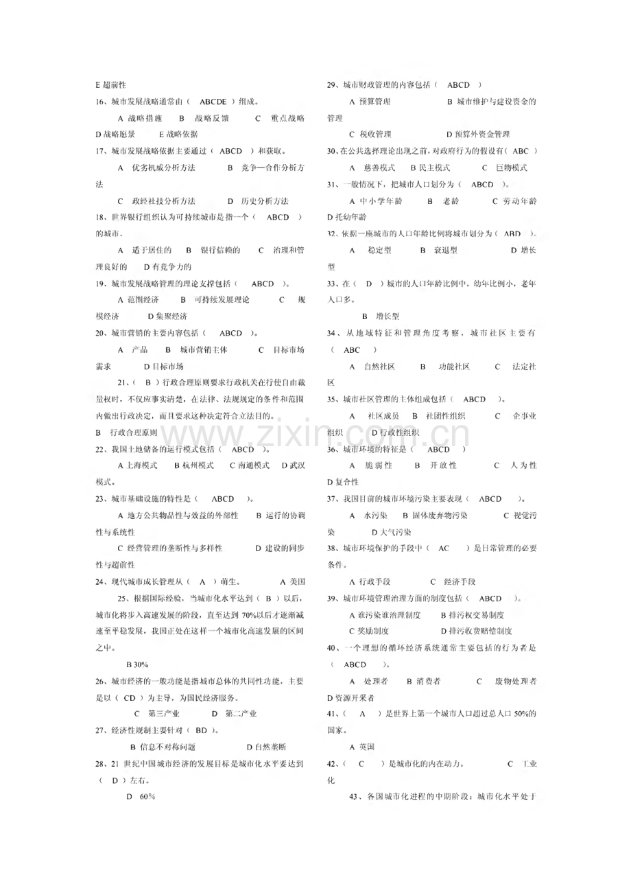 2022年电大城市管理学小抄大全,已排版.pdf_第3页