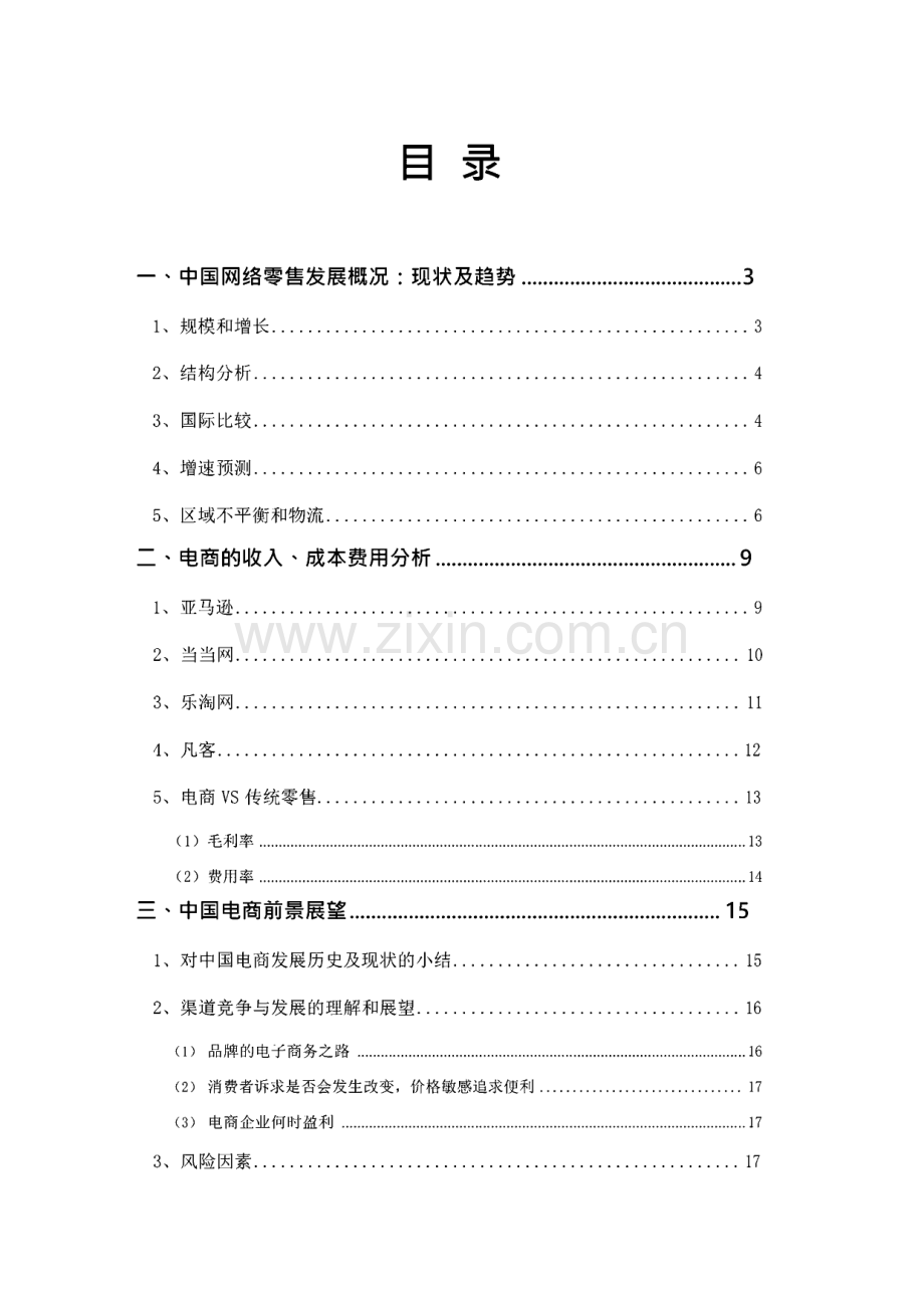 2022年中国电商及健康行业分析报告.pdf_第2页