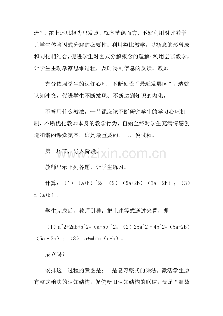 2022年数学说课稿模板集锦9篇.pdf_第3页